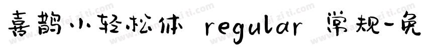 喜鹊小轻松体 regular 常规字体转换